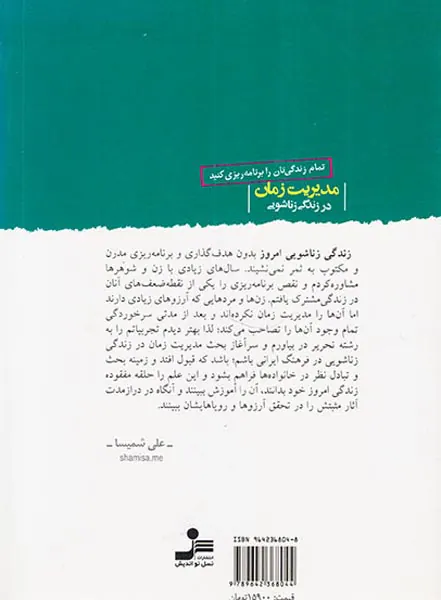 مدیریت زمان در زندگی زناشویی